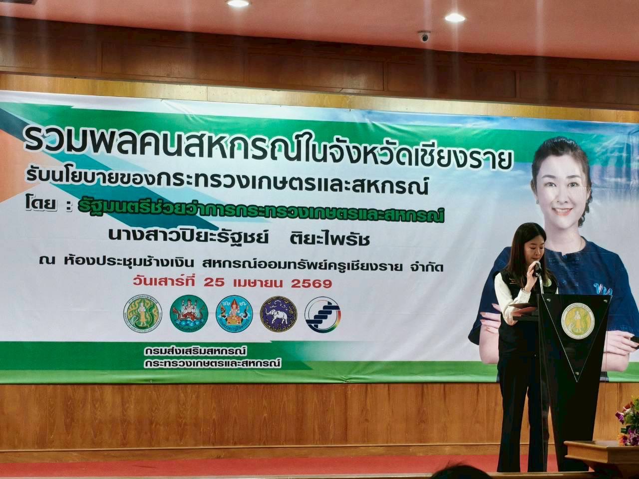 title - ส.ป.ก.ร่วมติดตามรัฐมนตรีช่วยว่าการกระทรวงเกษตรและสหกรณ์ (นางสาวปิยะรัฐชย์ ติยะไพรัช) ลงพื้นที่การตรวจราชการในจังหวัดเชียงราย